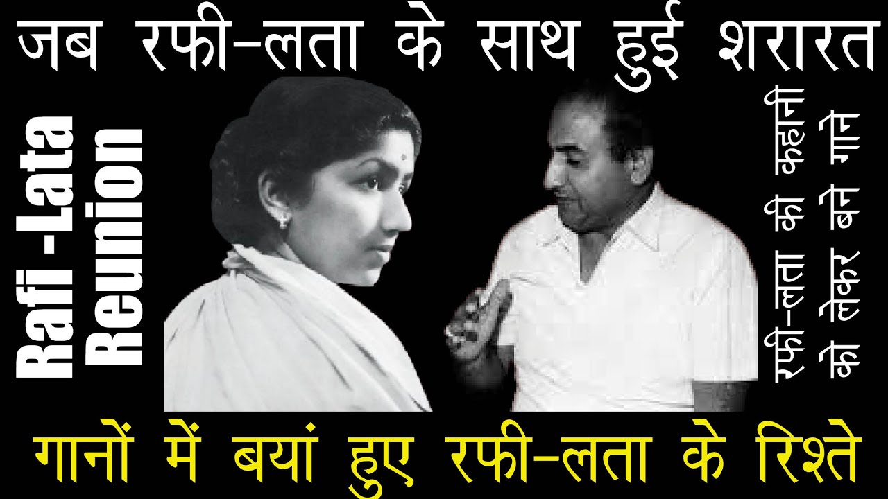 Кто сочинял песни, чтобы подразнить Рафи и Лату? Отрывки о Лате, Мохде Рафи, о борьбе и дружбе в ...