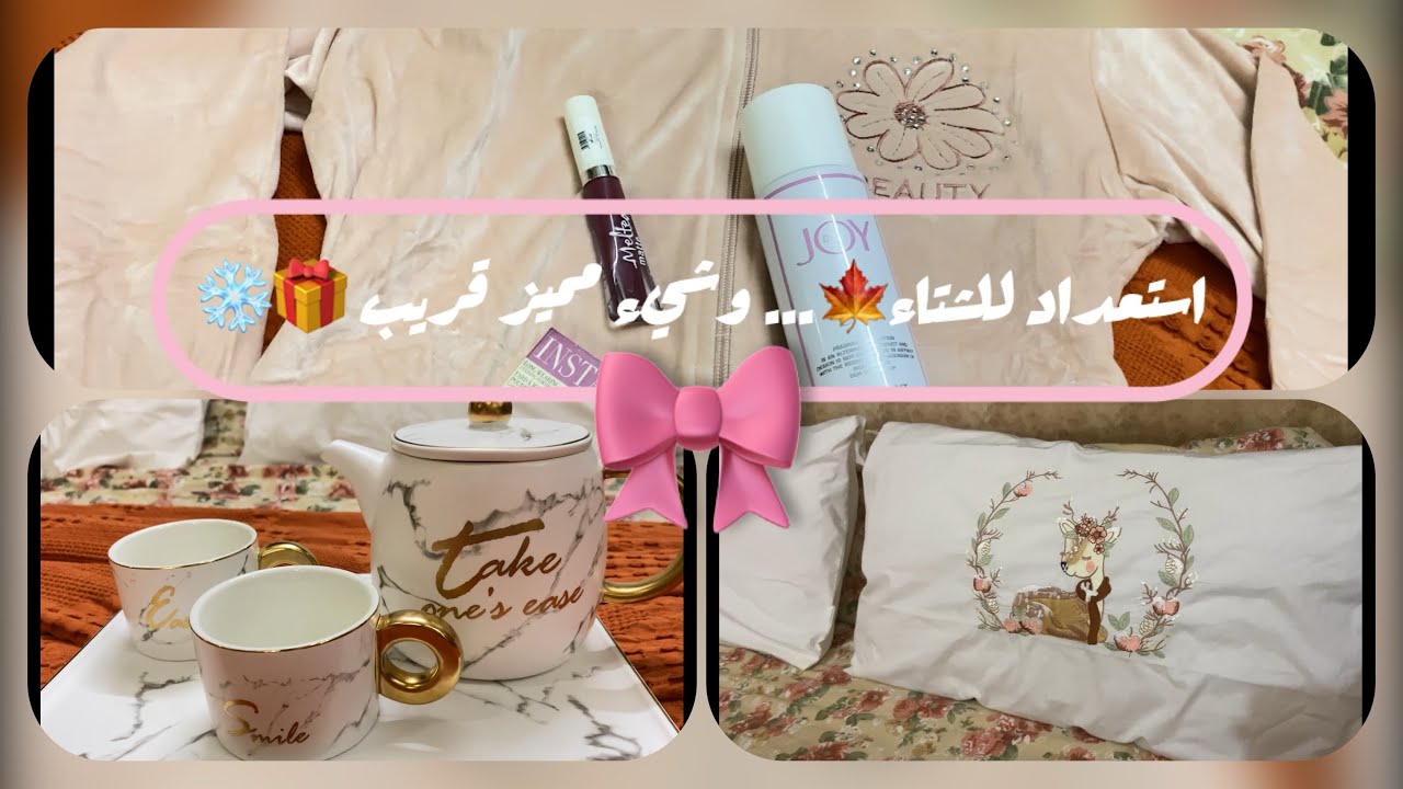 دفء الشتاء بدأ | تفاصيل ناعمة ومشترياتي الجديدة 🕯️🍁|شنو تخصصي؟! وسوالف من القلب🍃🍁