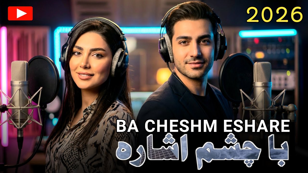 Ba Cheshm Eshare (Official AI Audio) - Yk Luni Studio | Persian Pop 2026