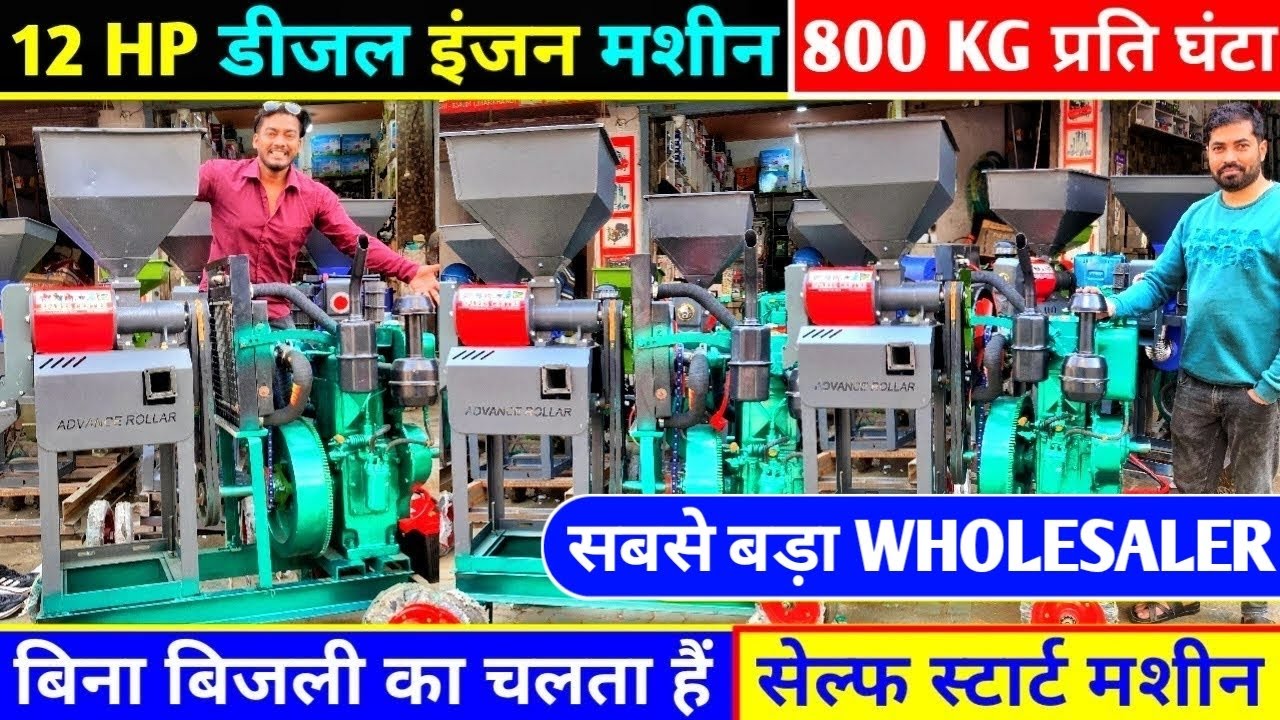 New Rice Mill Machine 2024 | Wholesale Rice Mill | Diesel Engine Rice Mill | Rice Mill Machine