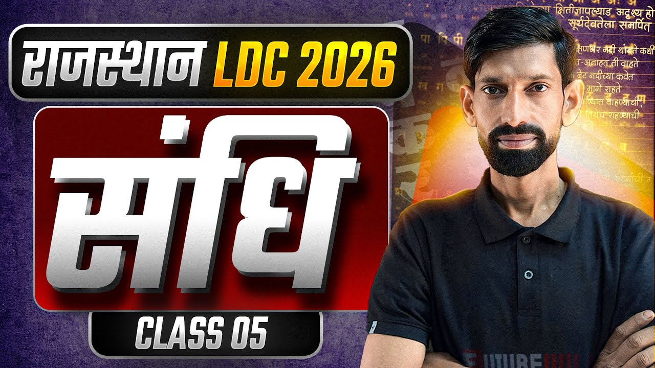Selection Wali Hindi 🔥 | हिंदी- संधि-05 for Rajasthan LDC | | Omprakash Sir | Super 50 Batch