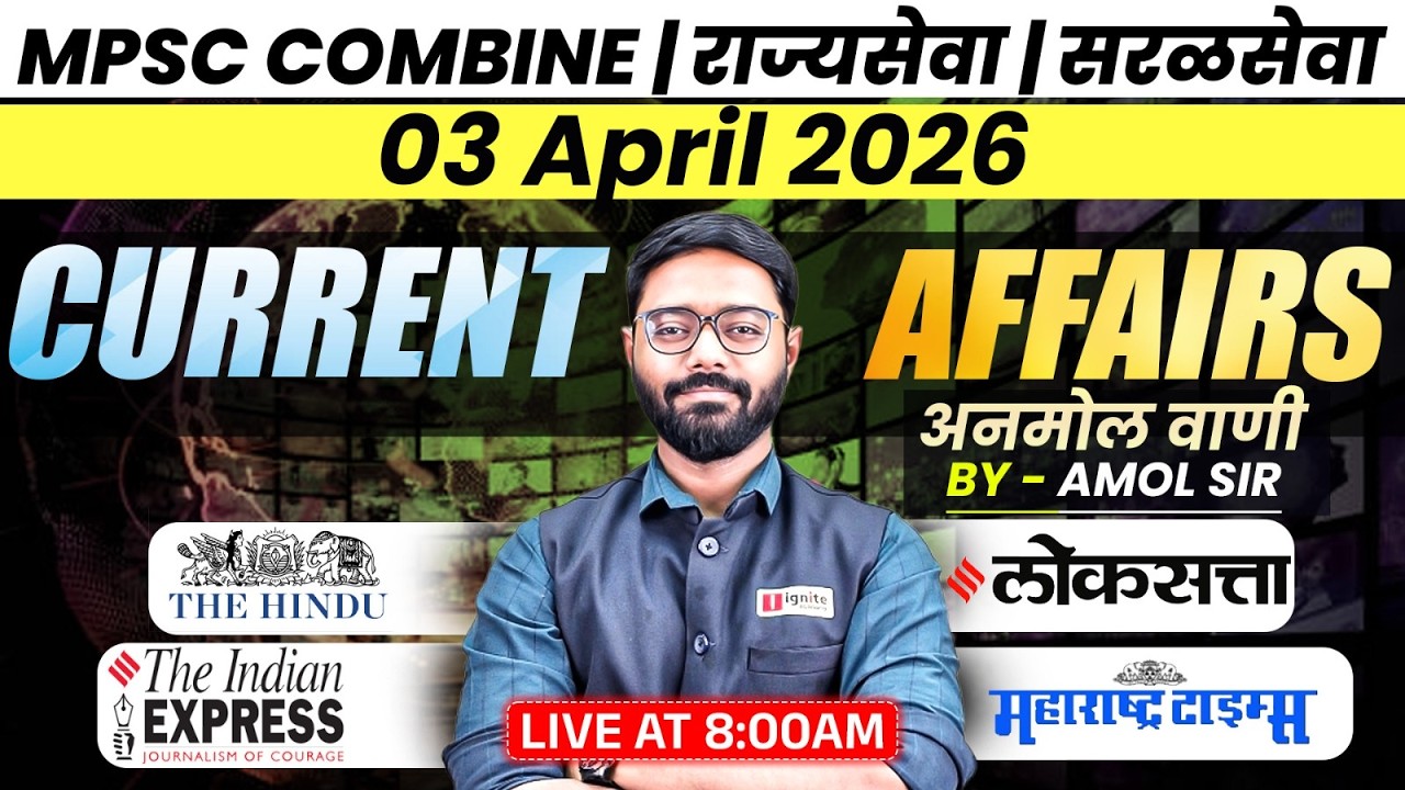 MPSC Combine | Rajyaseva | Saralseva | Current Affairs - 03 April 2026 | Daily Newspaper Analysis...