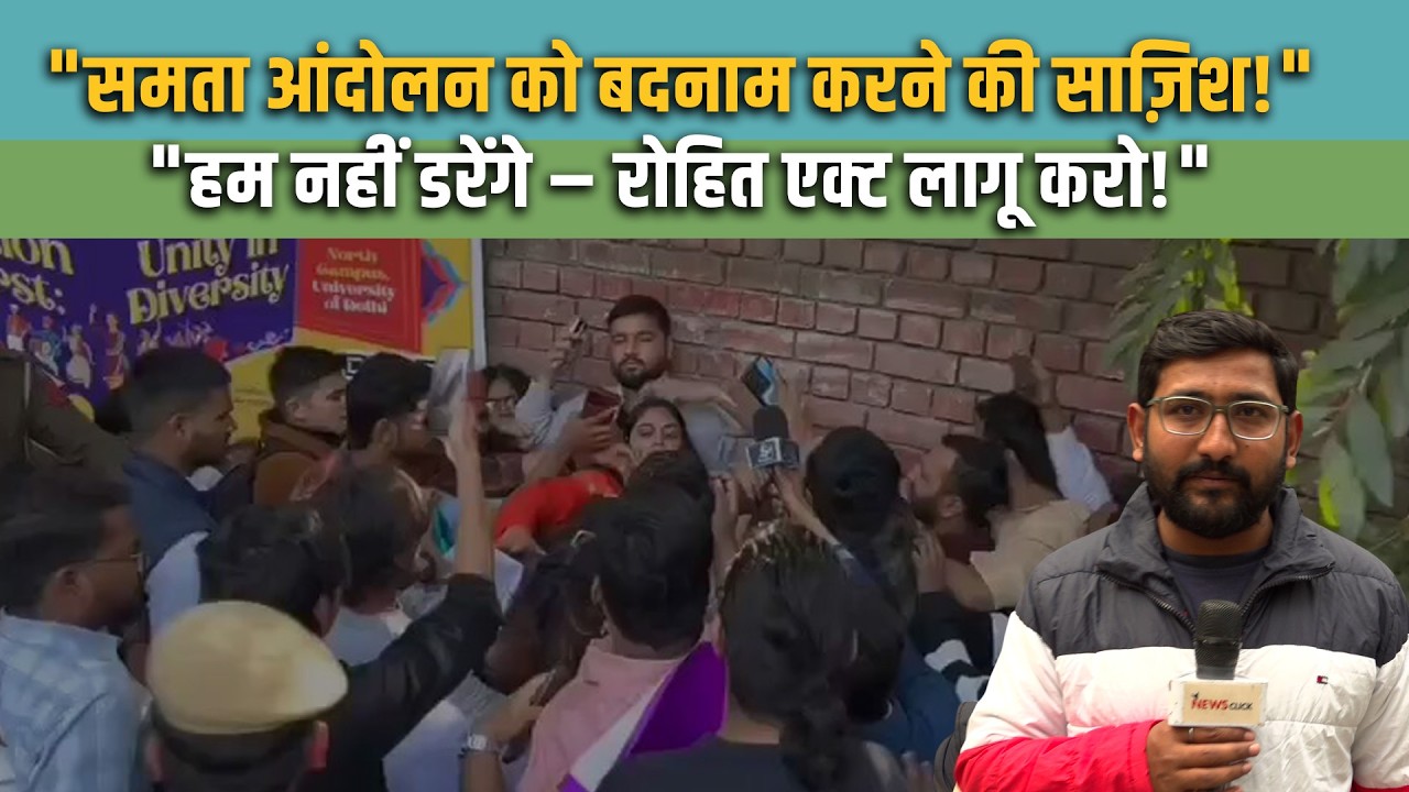 Forum for Equity की प्रेस कॉन्फ्रेंस: रोहित एक्ट लागू करने की मांग