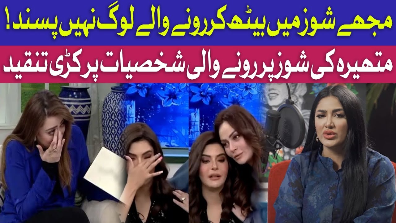 Mathira Hates People Who Cry in Shows | Mathira interview | BOL Entertainment
