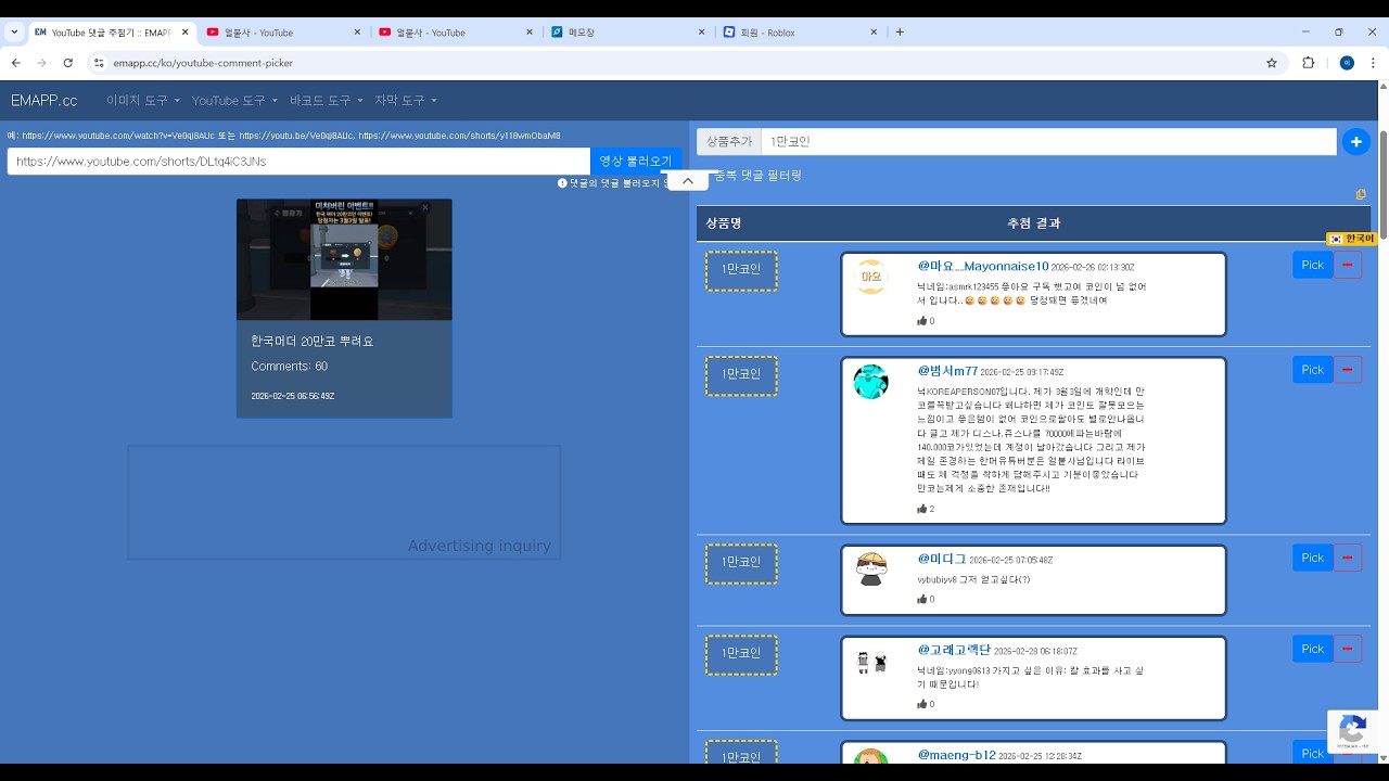 로블록스 20만코 당첨자 발표와 지급