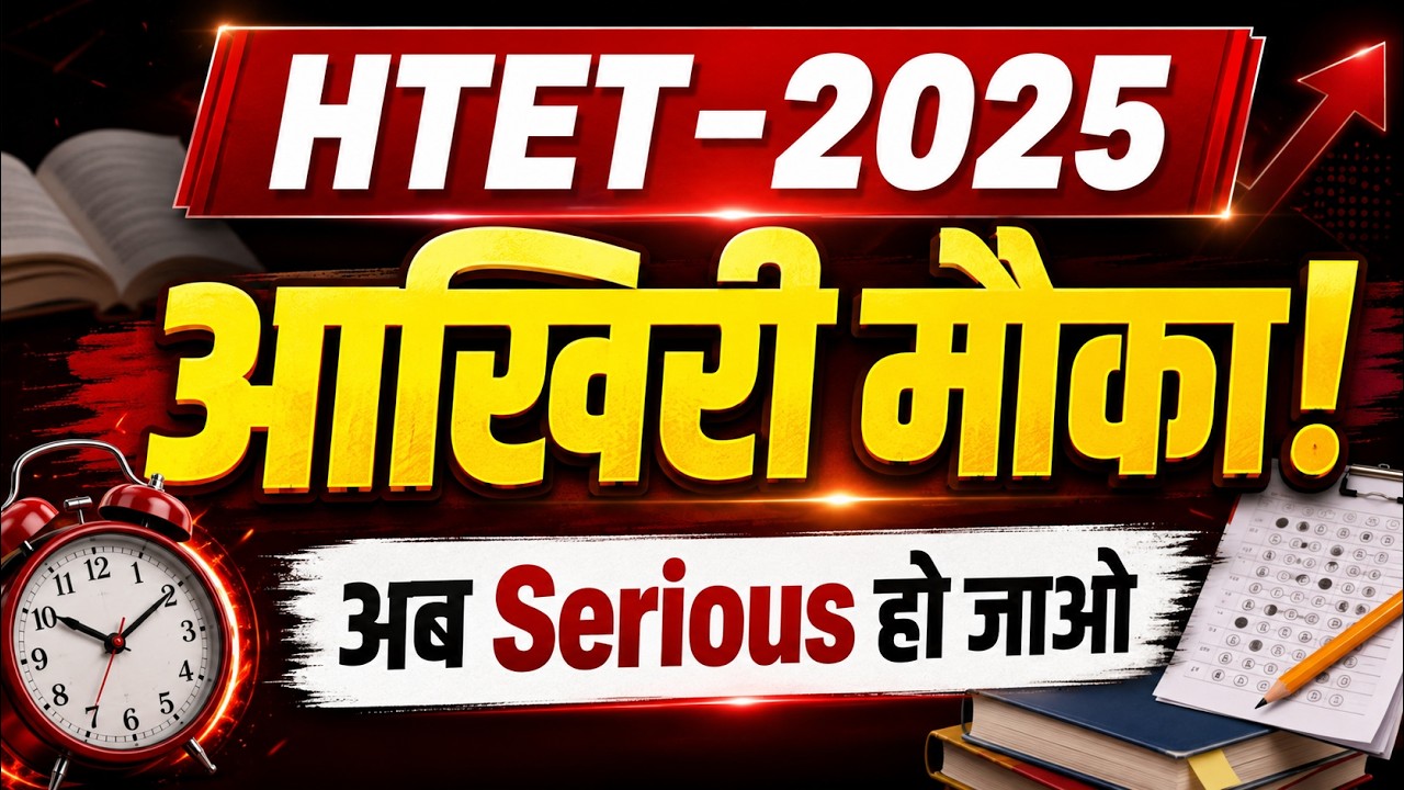 HTET 2026 News | Haryana Teacher Vacancy 2026 | 18,540 Posts Vacant | PRT TGT PGT Update