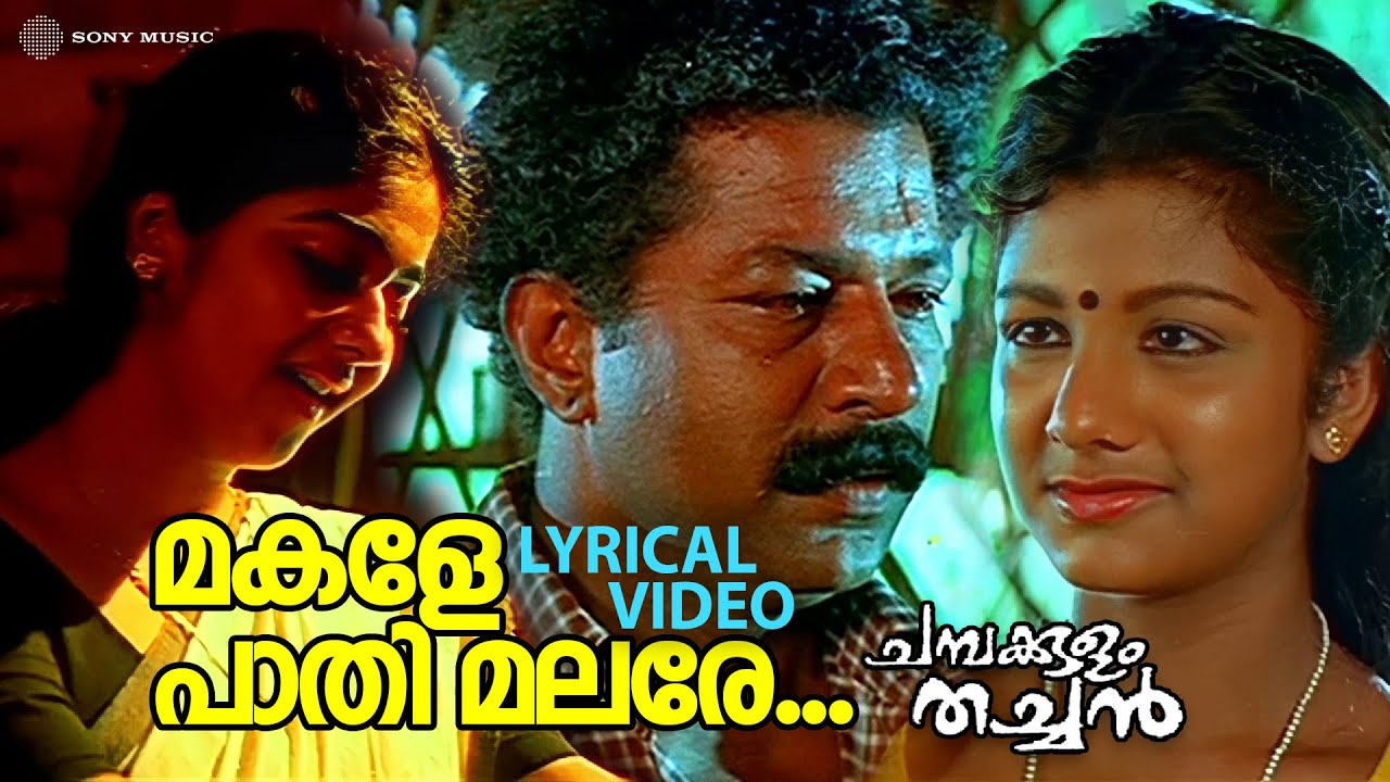 Makale Paathi Malare Nee - Video Song With Lyric | Chambakulam Thachan| Murali | Vineeth | Rambha