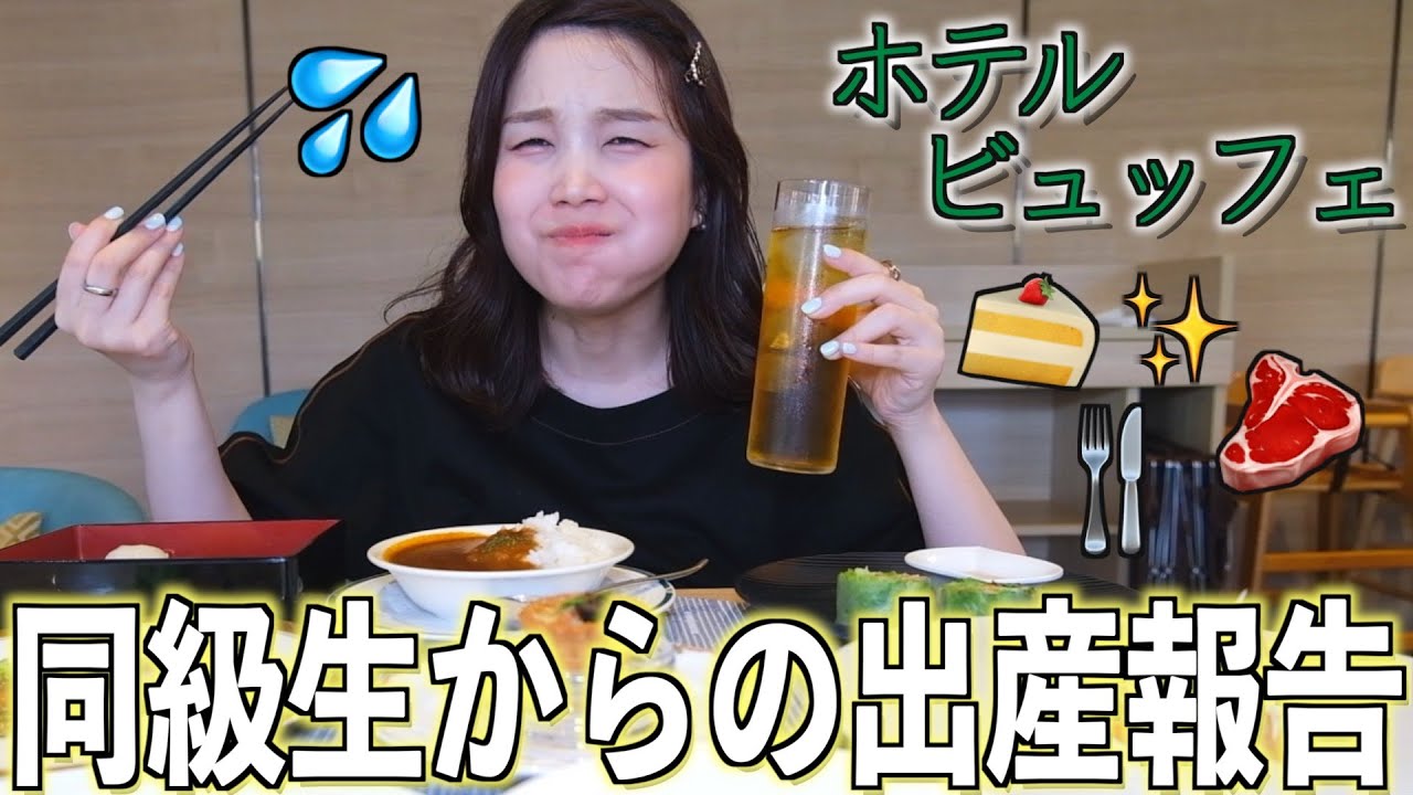 憧れのリーガロイヤルホテル小倉で贅沢食べ放題中に、母性爆発したwwww