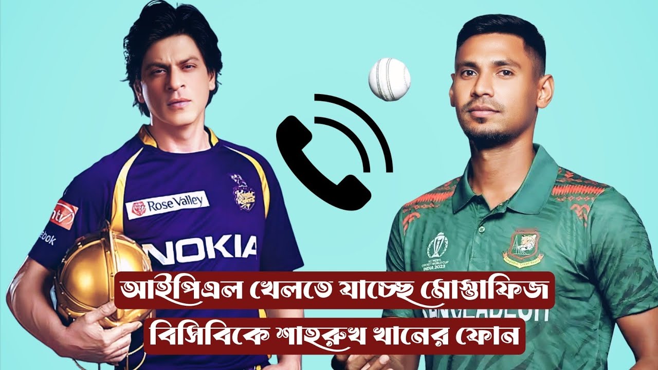 আইপিএল খেলতে যাচ্ছে মোস্তাফিজ! বিসিবিকে শাহরুখ খানে ফোন || Bangla Cricket News 