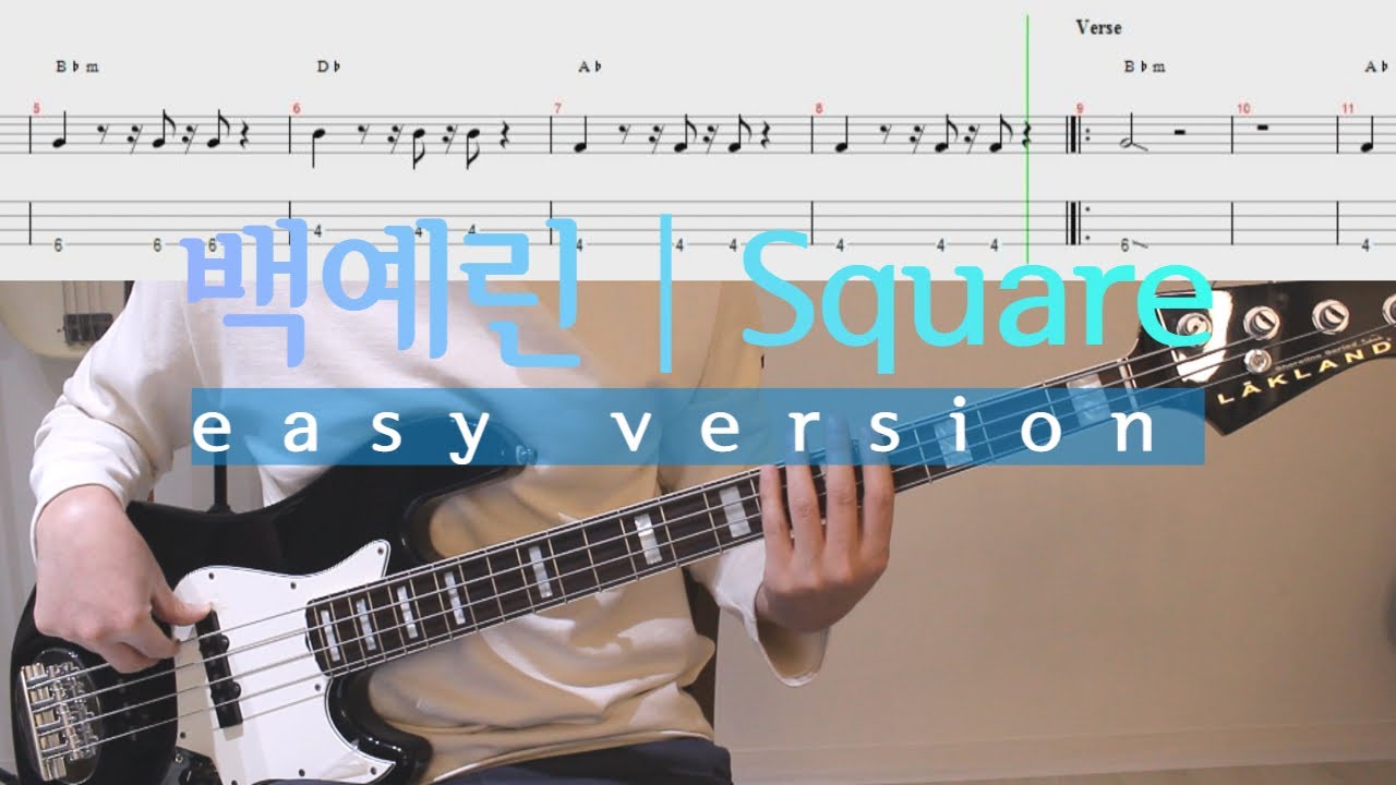 정말 쉬운 버전의 백예린 - Square│베이스 초보자│BASS TAB