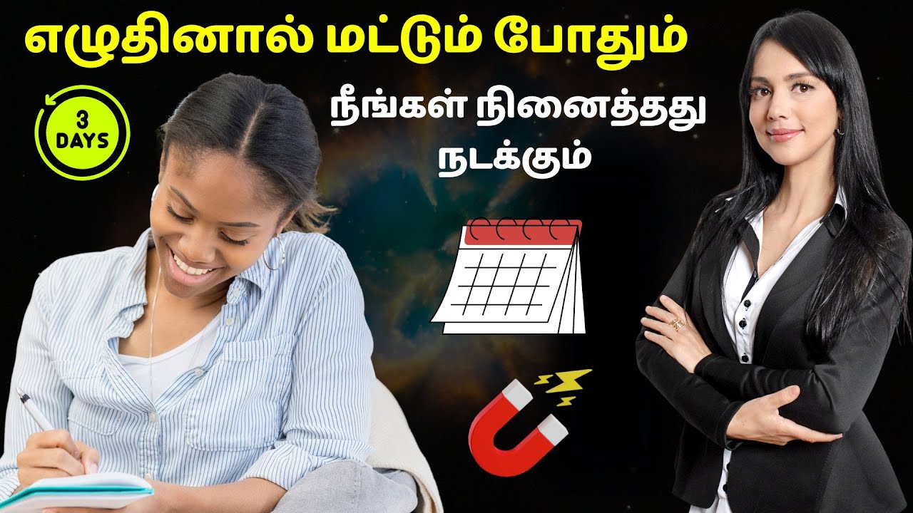 எழுதினால் மட்டும் போதும் | நீங்கள் நினைத்தது நடக்கும் | 333 manifestation in Tamil