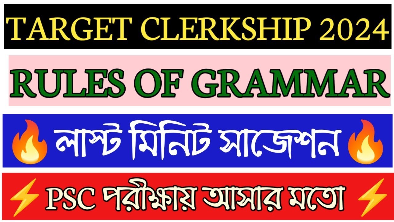 IMPORTANT RULES OF GRAMMAR/LAST MINUET SUGGESTION PSC CLEKRSHIP 2024/CLERKSHIP 2024/RULES OF GRAMMAR