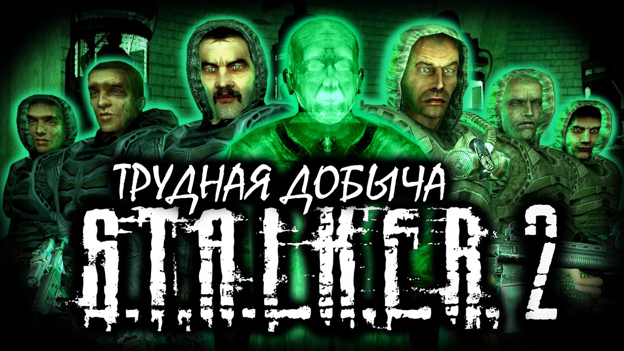 S.T.A.L.K.E.R: 