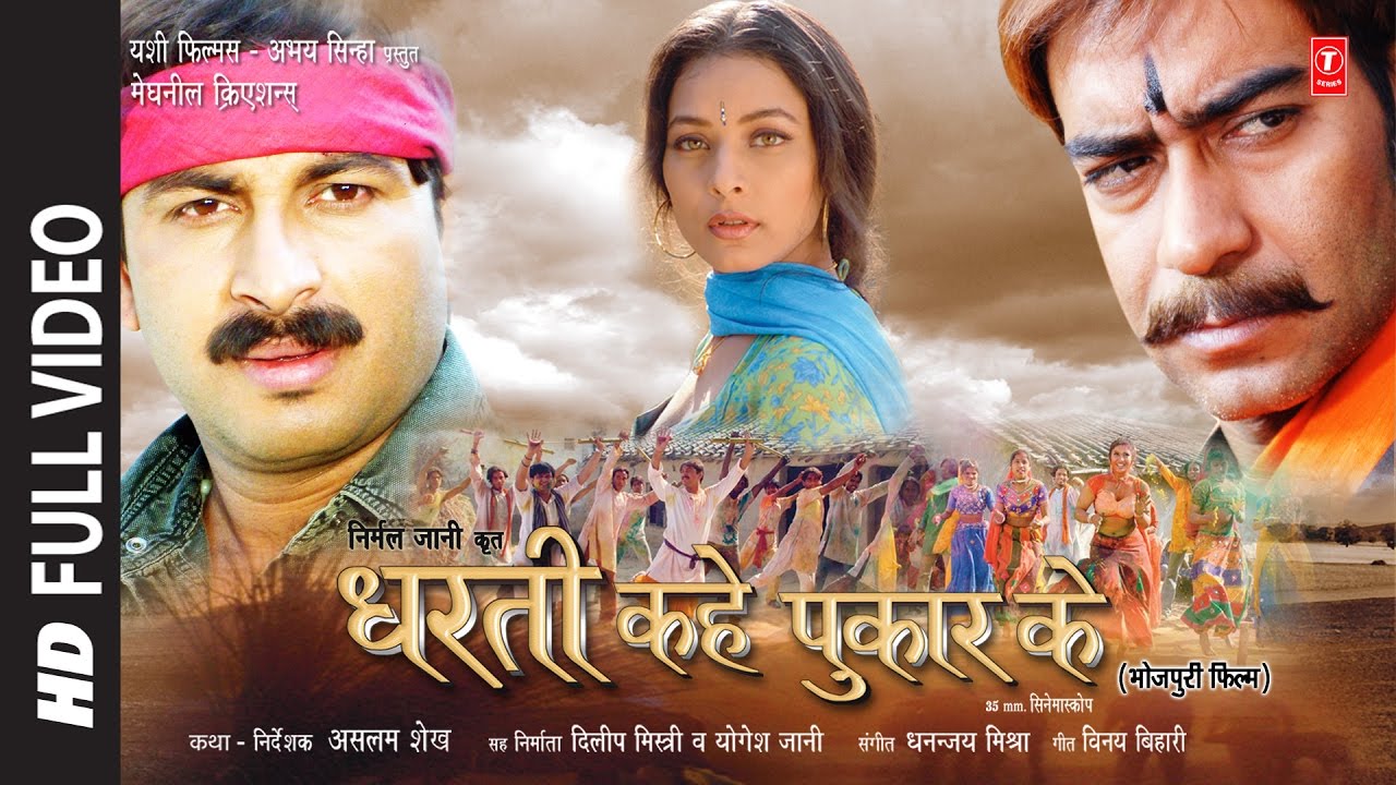 DHARTI KAHE PUKAR KE | SUPERHIT BHOJPURI MOVIE IN HD | Feat.MANOJ TIWARI & SHARBANI MUKHERJEE