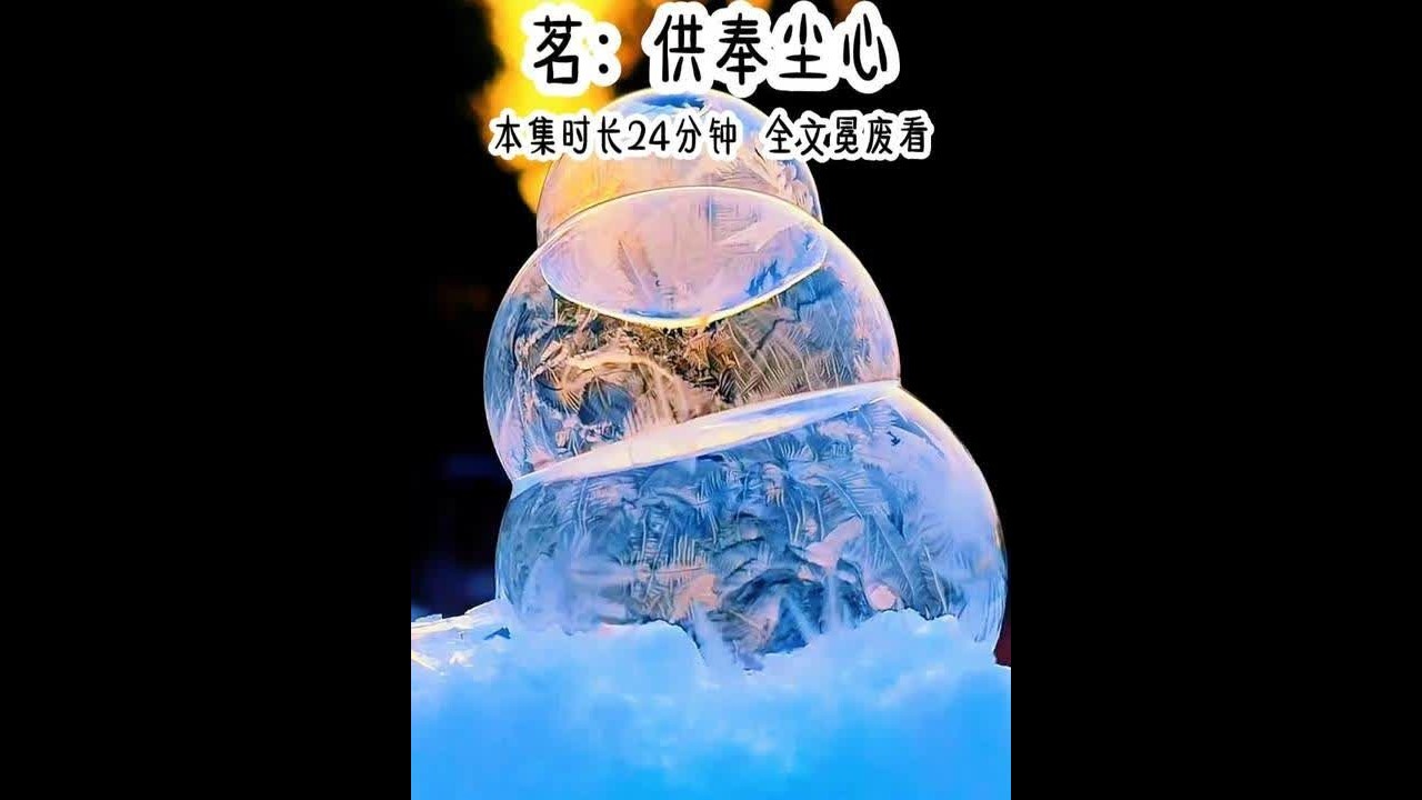 供奉尘心#评分9.5分以上的小说 #斗罗大陆  #双男主