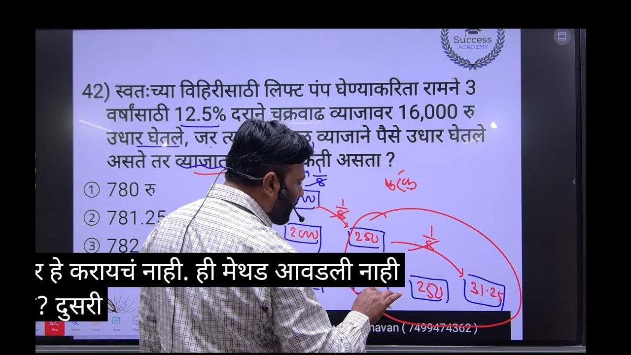 सरळव्याज (Simple Interest) 01 #matheducation #trading #maths #exam #mpsc #upsc #policeexam