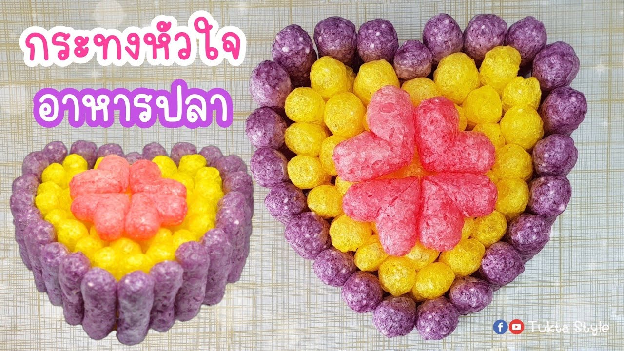 วิธีทำกระทงอาหารปลา กระทงหัวใจ กระทงอาหารปลาแฟนซี กระทงข้าวโพด | Tukta Style