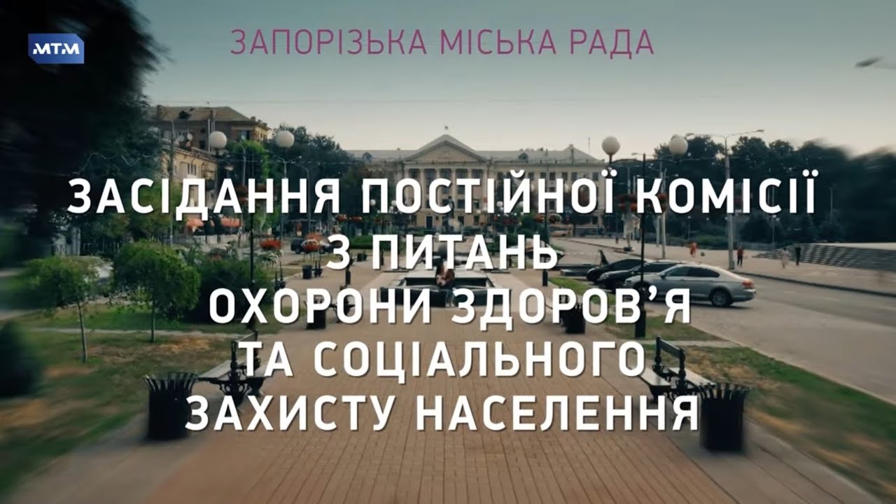 Постійна комісія з питань охорони здоров'я та соціального захисту населення - 18.03.2026.