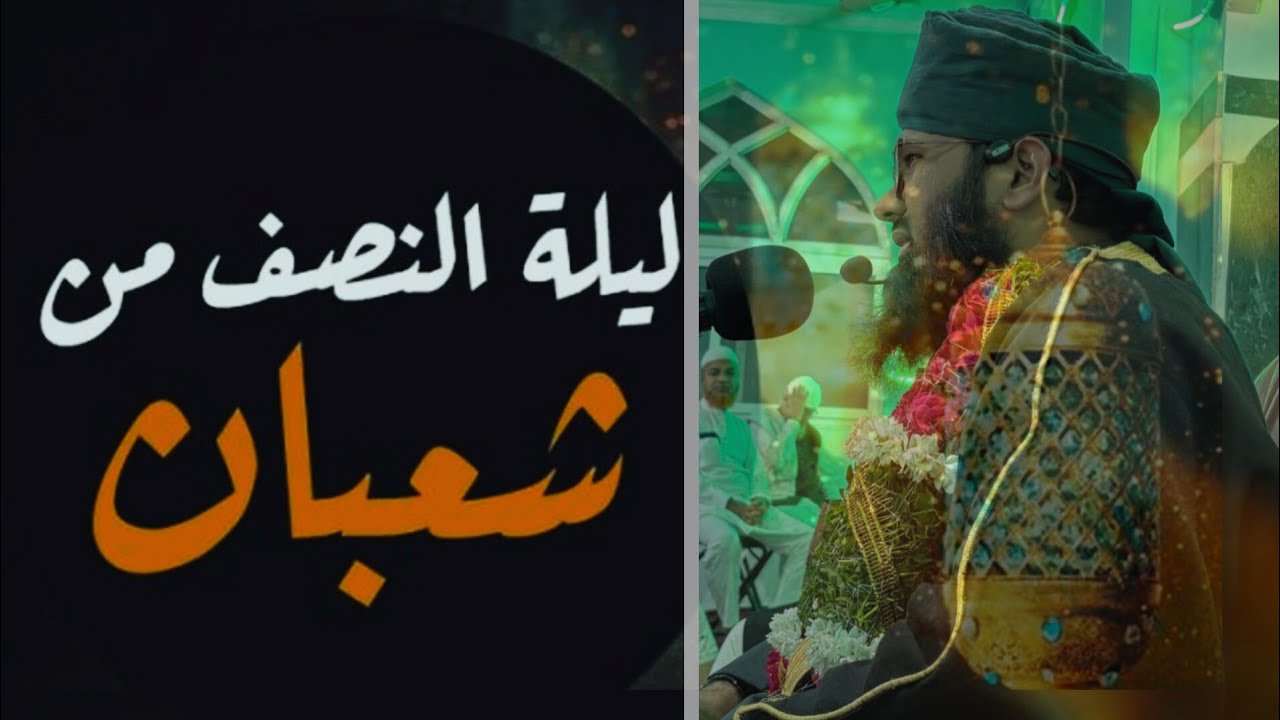 Jalsa e Shab e Barat | The Night of Forgiveness | Mufti Mohammed Saleem uddin quadri sahab #explore 