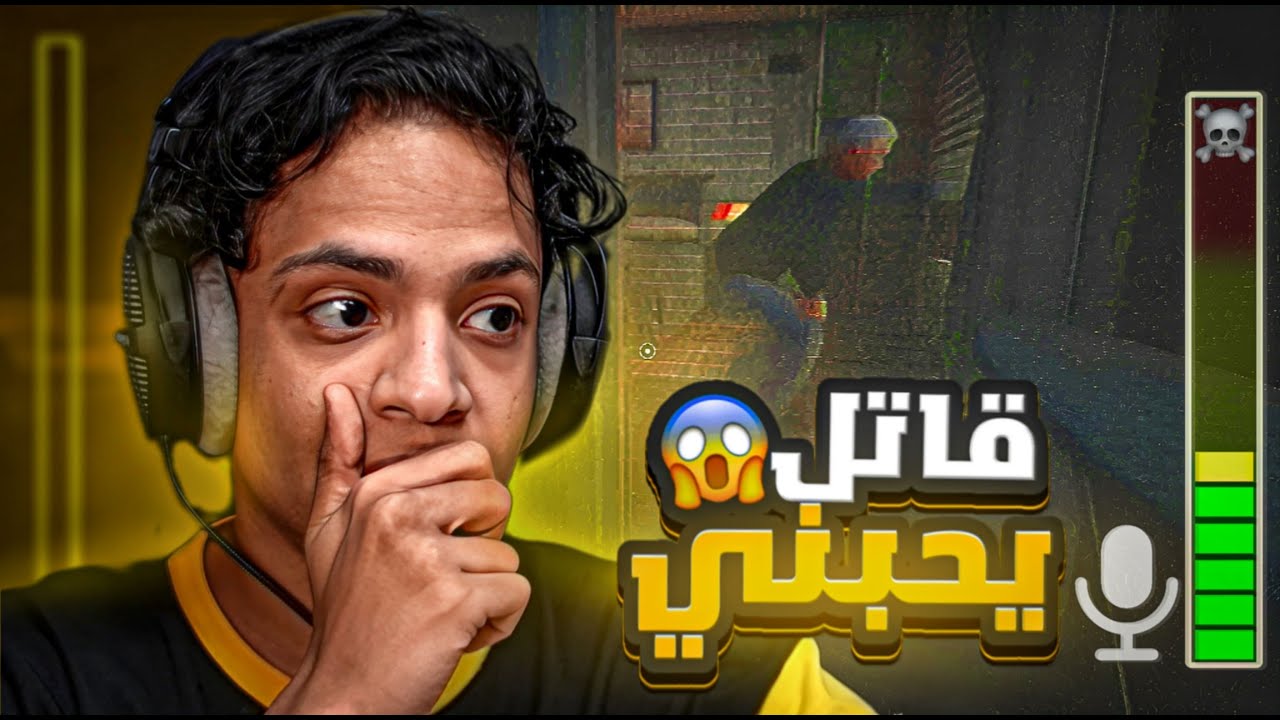 قصة حقيقية : يحبني بس بيقتلني 😱 | Woodbury Getaway
