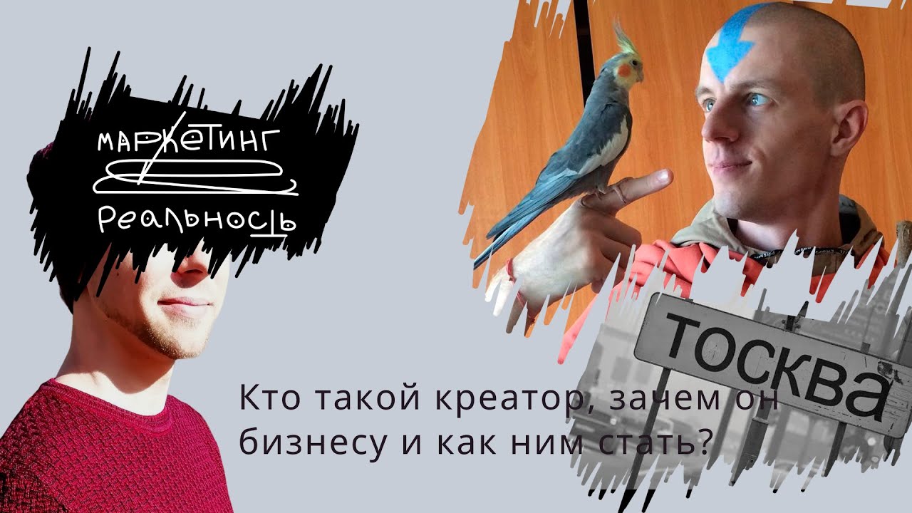 Кто такой креатор, зачем он бизнесу и как ним стать? | Подкаст 
