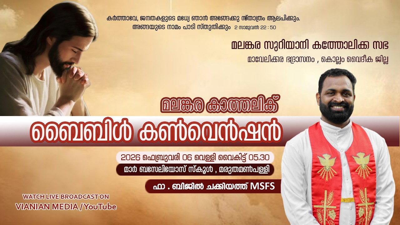 മലങ്കര കാത്തലിക് ബൈബിൾ കൺവെൻഷൻ - കൊല്ലം വൈദീക ജില്ല | VIANIAN MEDIA - Live