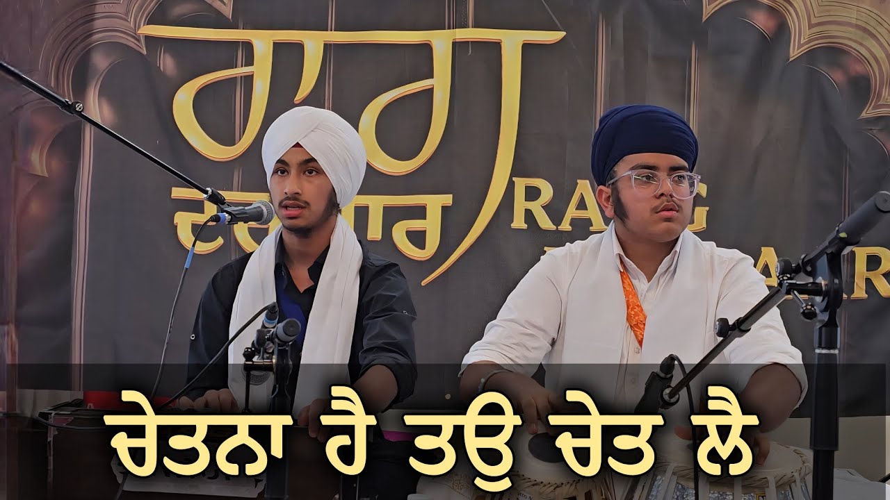 Chetna Hai Tau Chet Lai | Raag Tilang - Sri Guru Tegh Bahadur Sahib Ji | #kirtan 