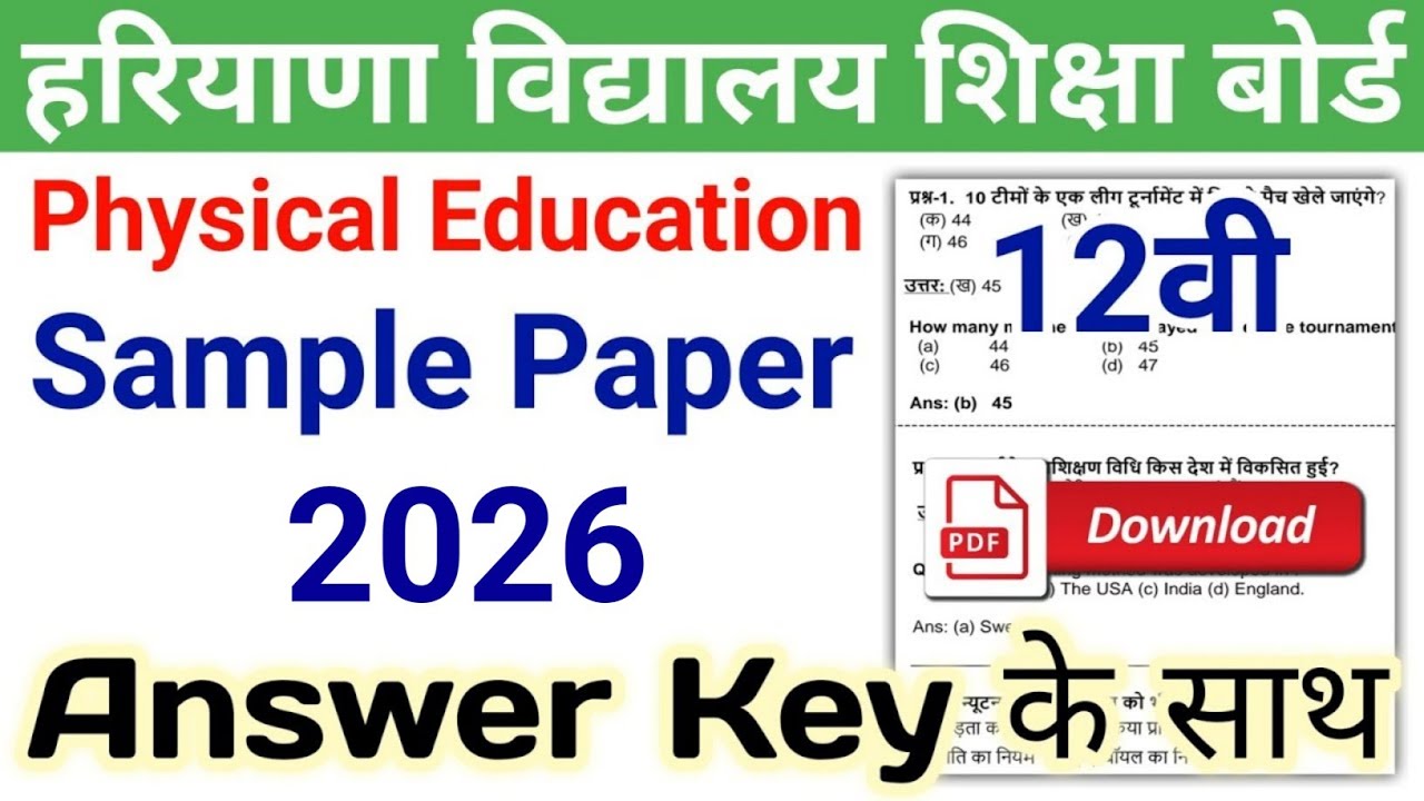 HBSE 12th Physical Education Sample Paper 2026 | Haryana Board Class 12 Physical Sample Paper 2026