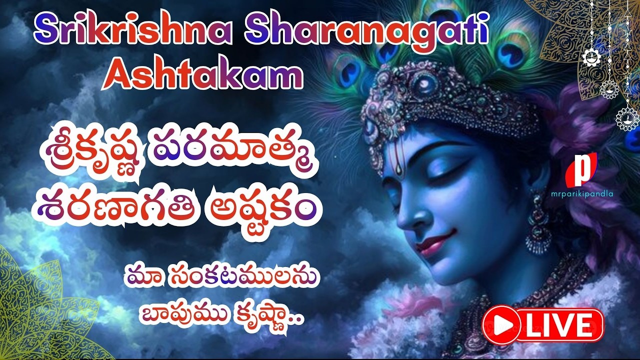 Krishna sthuti for Removing Obstcles #devotional #krishna #mantram #bhakti #mrparikipandla #sthuthi