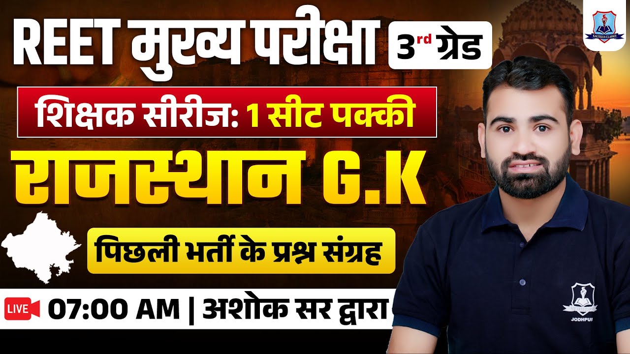 REET Mains 2025 | 3rd Grade Rajasthan GK | शिक्षक सीरीज | Previous Year Questions Paper | Ashok Sir