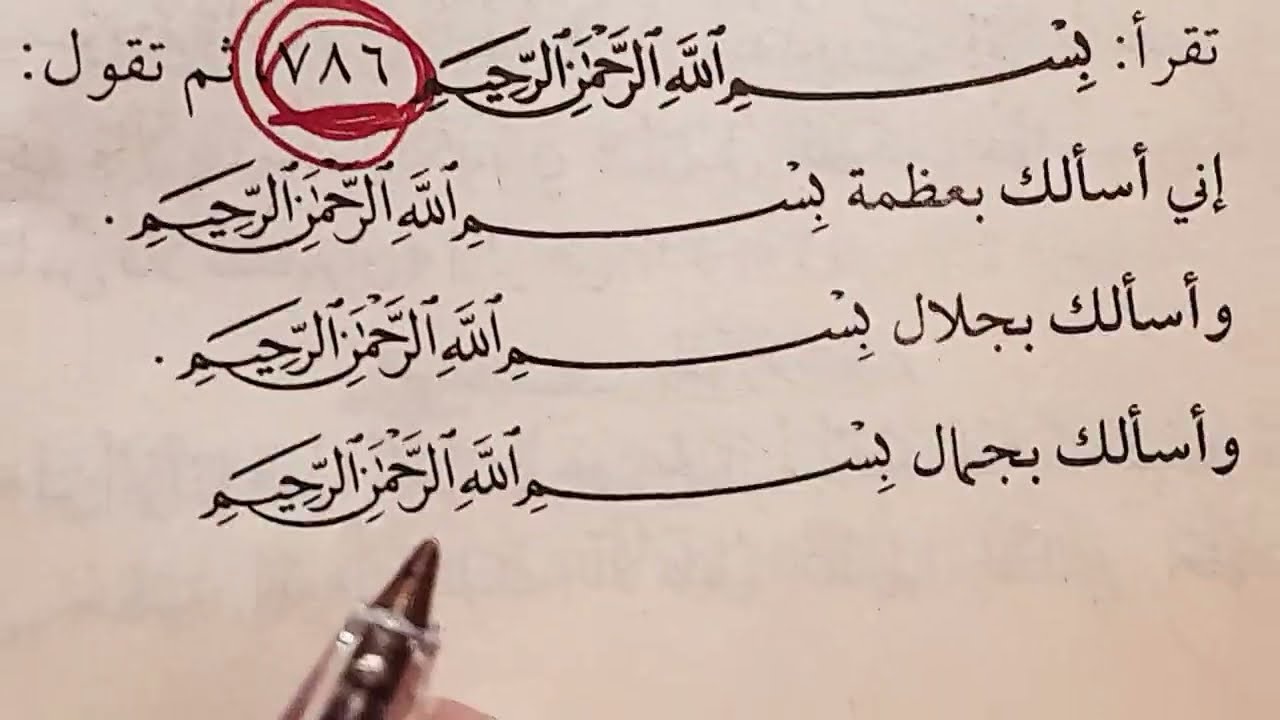 لا تستخدم هذاالسر الا بما يرضي الله اقسم بالله السرالعددي لبسم الله الرحمن الرحيم لتحقيق المستحيلات