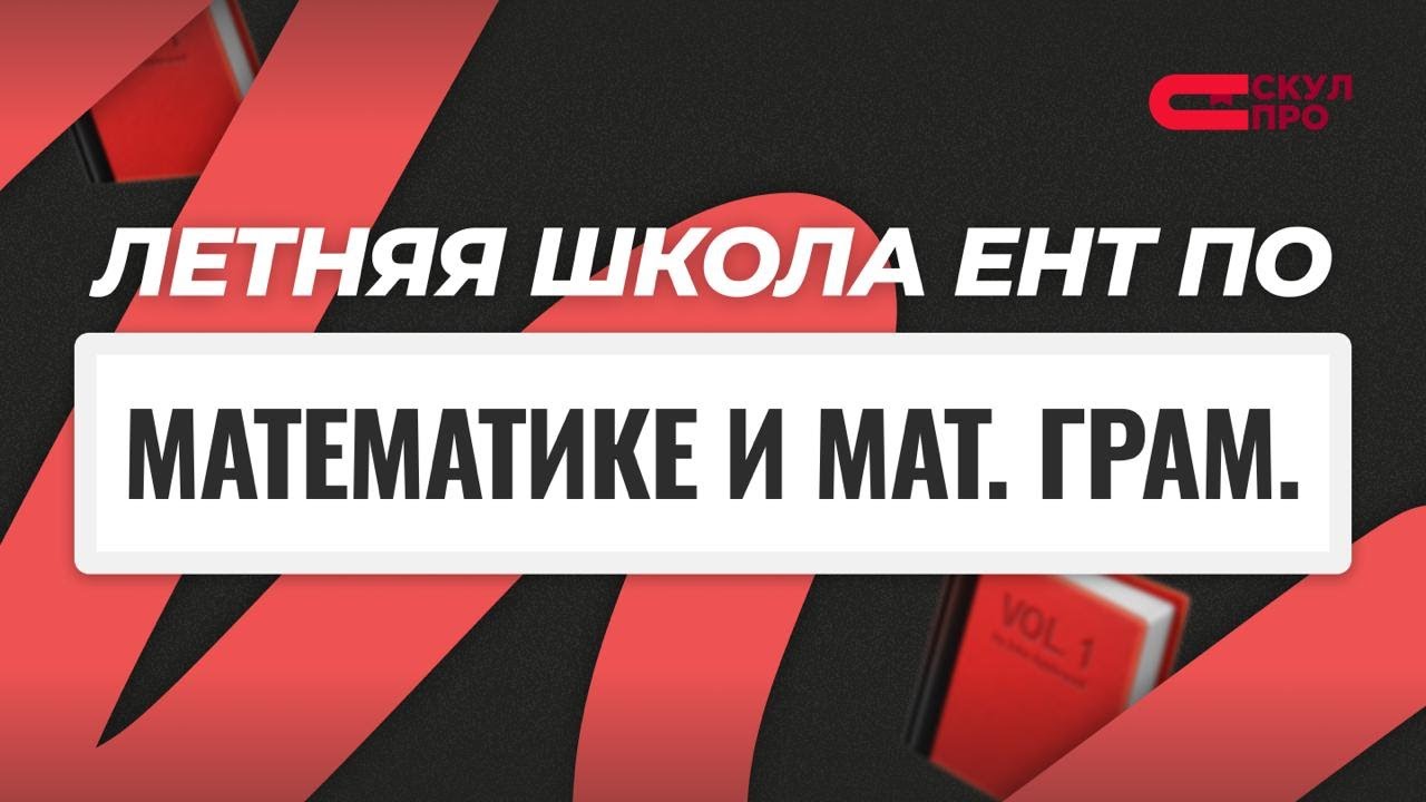 Площади фигур | Летняя школа для ЕНТ 2026 | СКУЛПРО