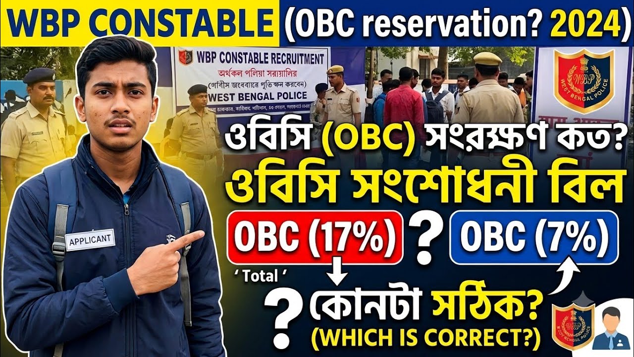 Wbp obc 7/17 | wbp result update 
