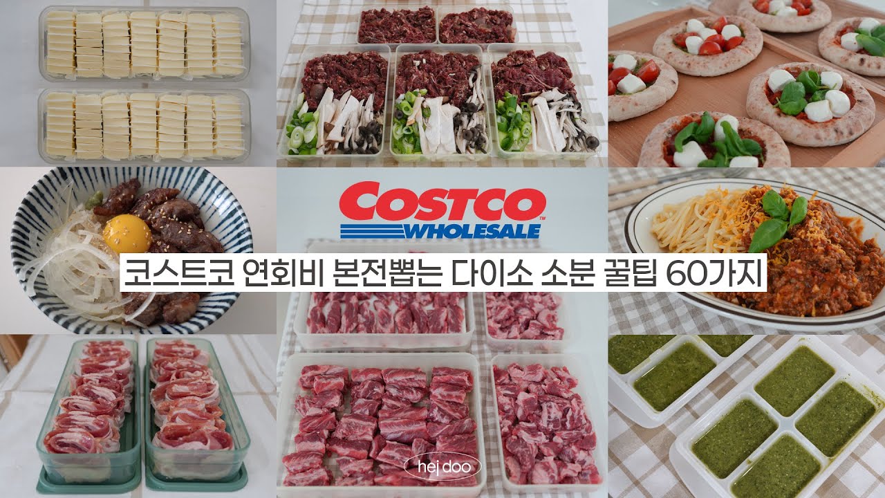 코스트코 연회비 본전뽑는 다이소 소분 꿀팁 60가지 몰아보기 | 살림 고수의 대용량 식재료 냉동 보관법, 다이소 추천템, Costco Haul
