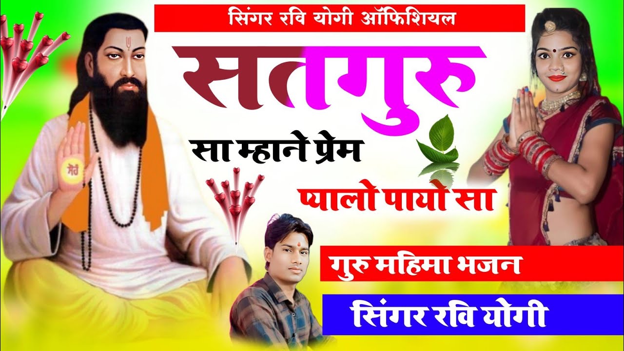 सुपरहिट गुरू महिमा 