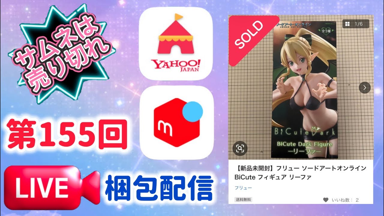 第155回【梱包配信】ソードアートオンライン　リーファ　フィギュア