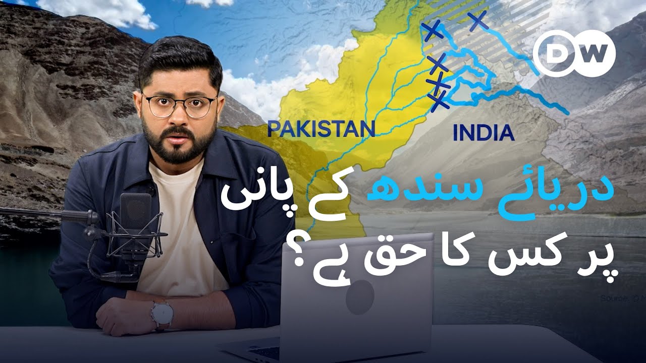 بھارت اور پاکستان کا پانی پر تکرار، چین کیا کرے گا؟ | Indus water conflict between India Pakistan