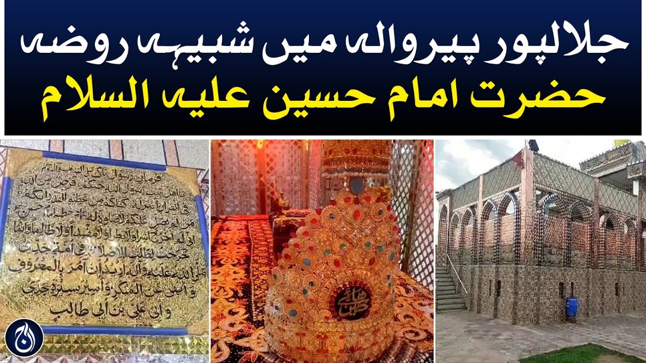 Imam Hussain (A.S) ki shabi Jalalpur Pirwala mai |  Muharram 2023 | Aaj News