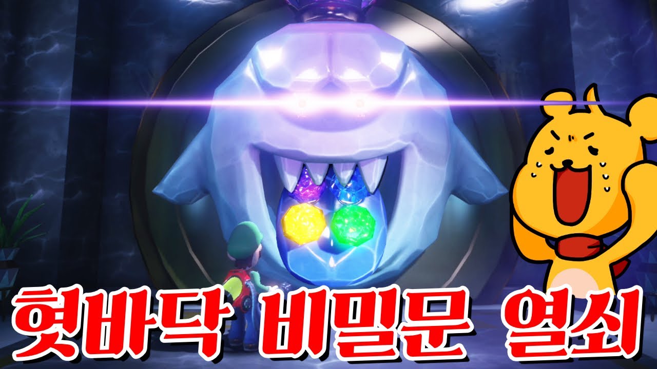 혓바닥 열쇠를 모으고 비밀의 문을 열어라! -캐릭온 꿀잼 게임 [루이지 맨션3]