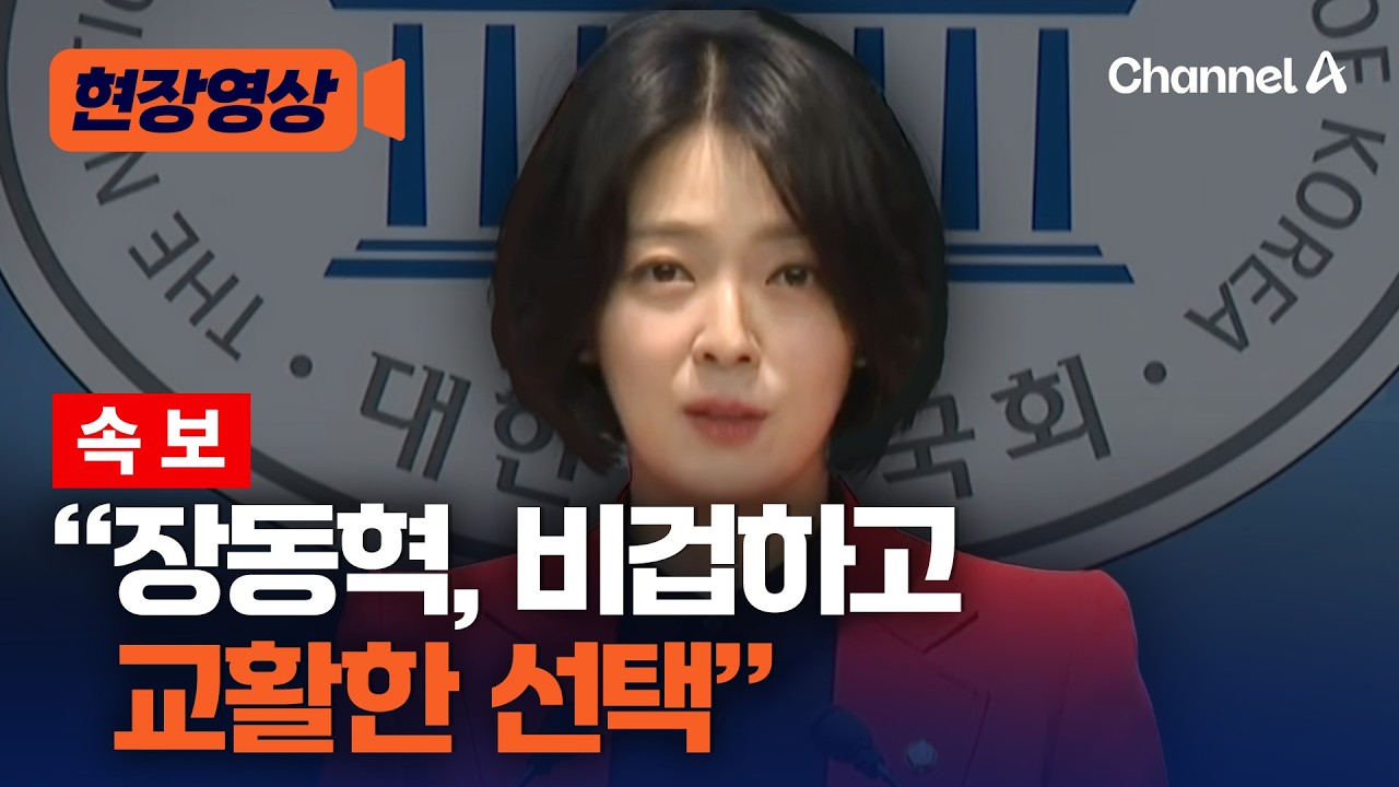 배현진 긴급 기자회견 
