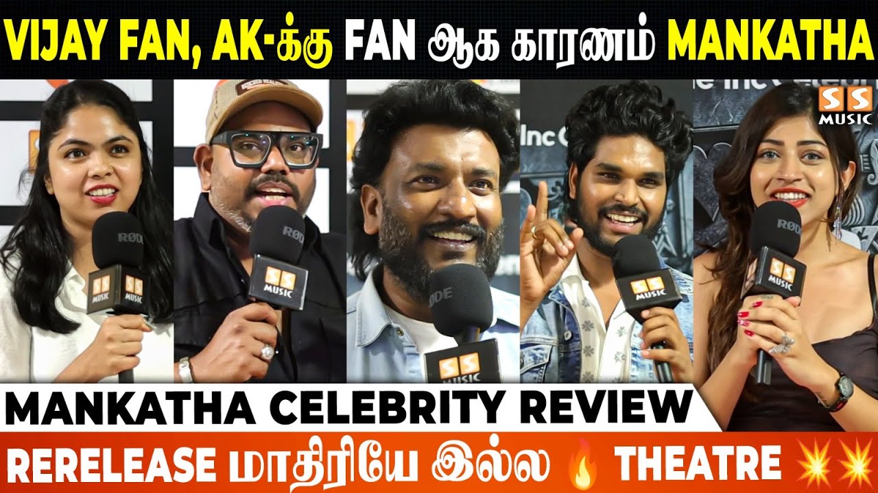உங்காத்தா, எங்காத்தா இல்ல டா, இது Mankatha daa..! MANKATHA CELEBRITY REVIEW | Mankatha | VP