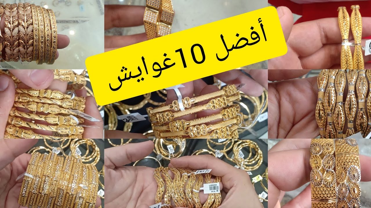 أفضل 10 أنواع غوايش بالترتيب