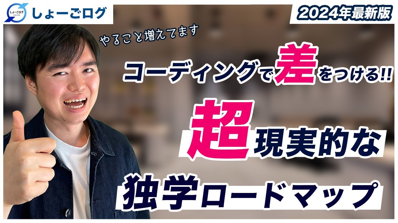【最新】Web制作を完全独学で極める最強ロードマップ【現役エンジニア監修】