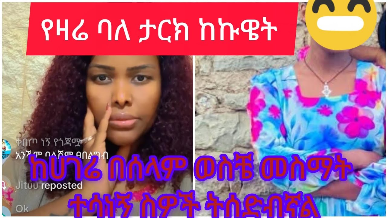 በጣም ያሳዝናል ከሀገሬ በሰላም ወጥቼ መስማት ተሳነኝ ሰው አይረዳኝ
