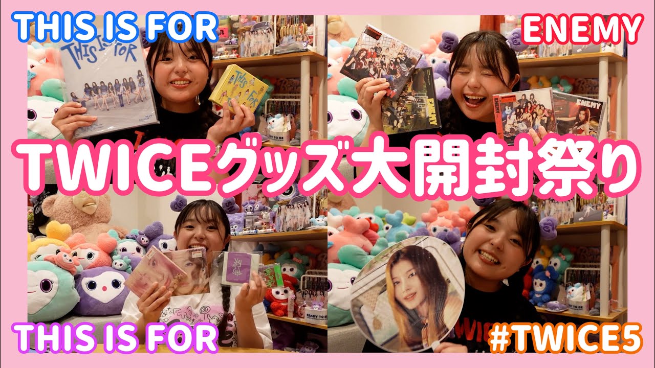 【大開封】TWICEのアルバムとグッズを大量に開封しちゃいます！《#TWICE5・THIS IS FOR・ENEMY》