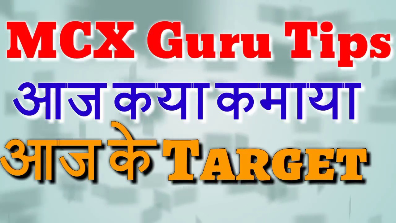 MCX Commodity Targets | Morning Calls and Target