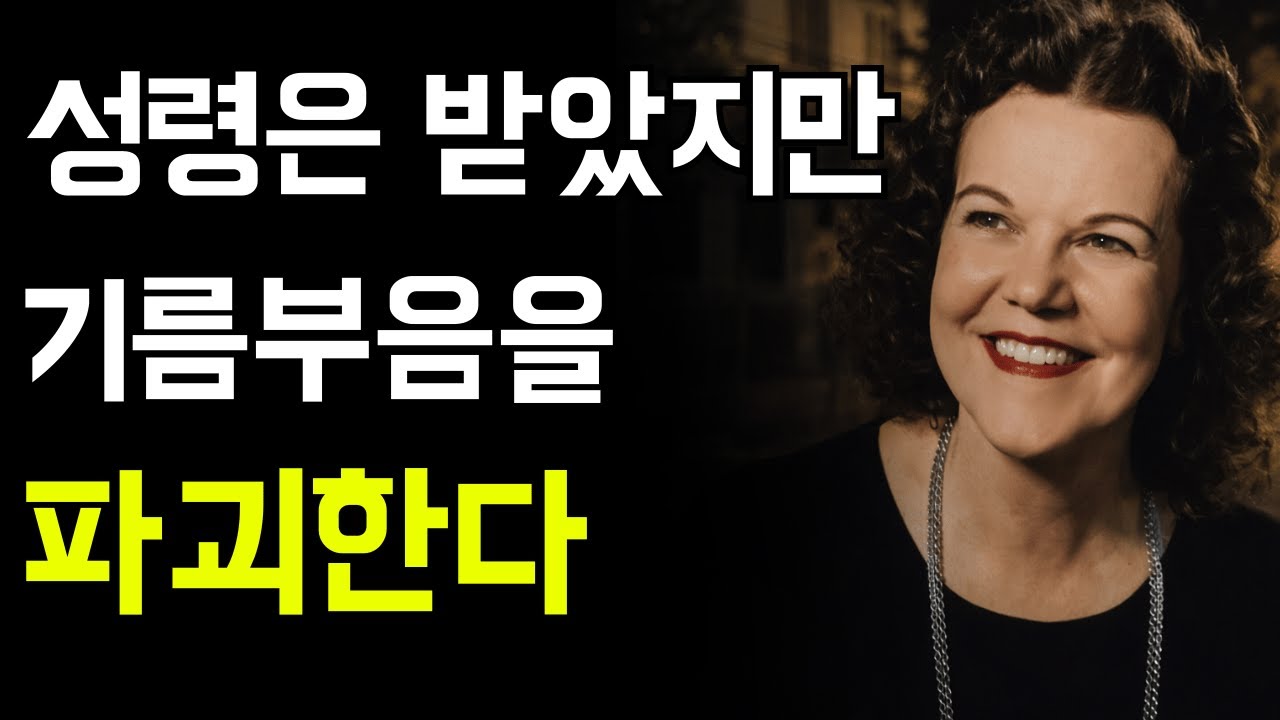 아무도 말하지 않는 죄가 당신의 기름부음을 파괴하고 있습니다 | 캐서린 쿨만
