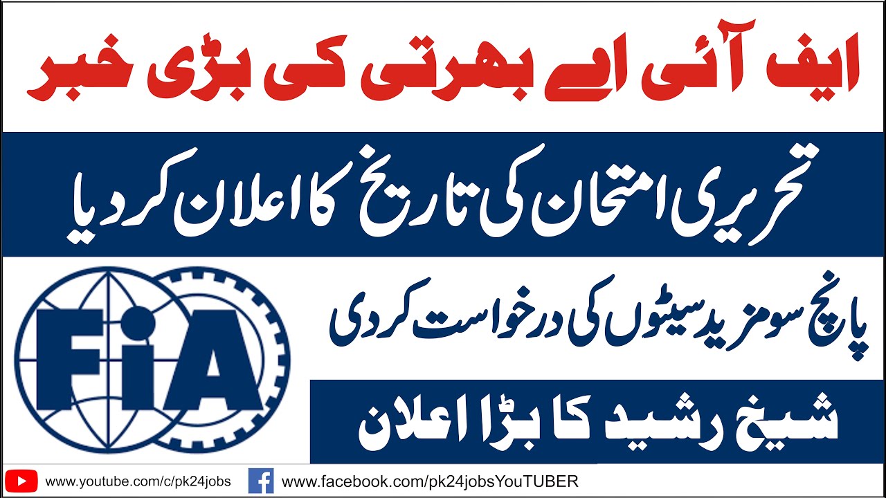 FIA Jobs 2021 New Update || FIA Jobs 2021 New News || FIA 509 More Vacancies || FIA Latest Update