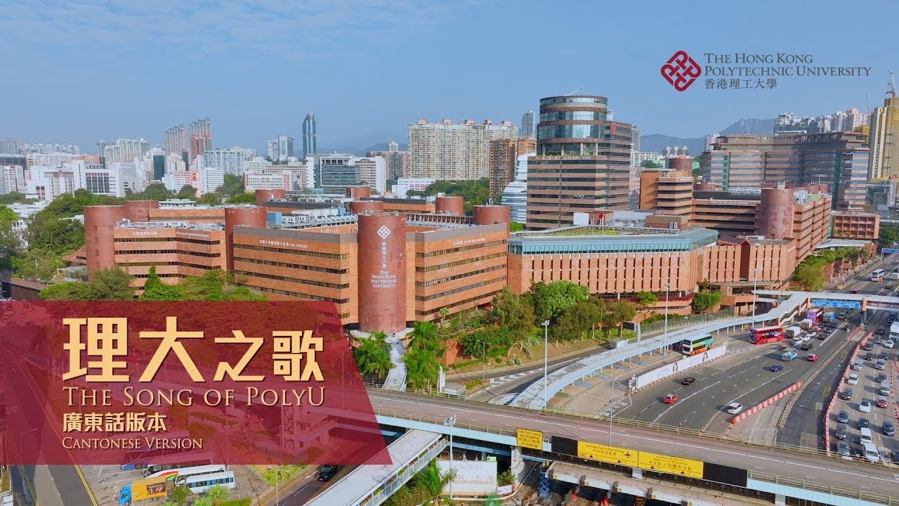 The Song of PolyU (Cantonese Version)