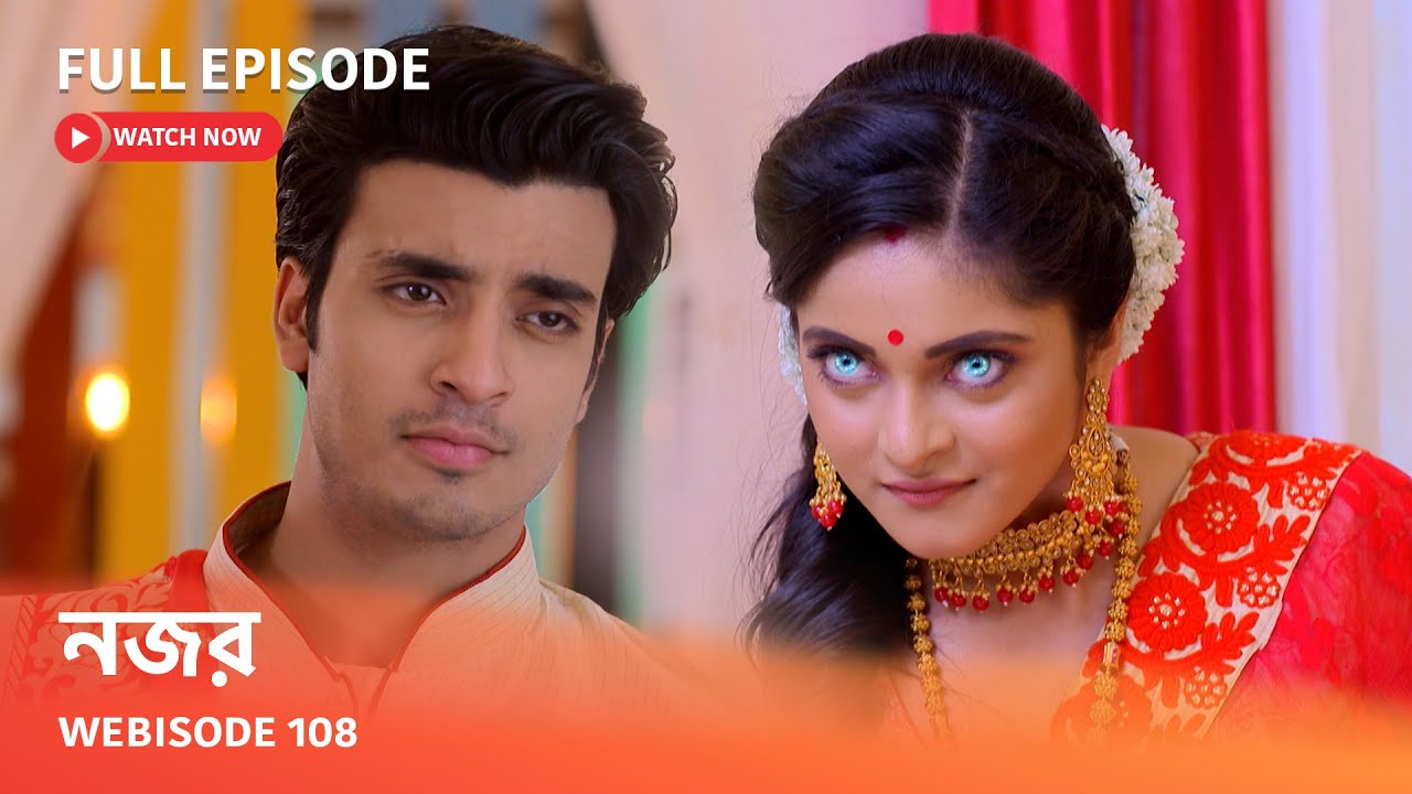 নজর | Webisode 108 I Full Episode I কাকে বিশ্বাস করবে আয়ুষ - মায়া না ঈশানি ?